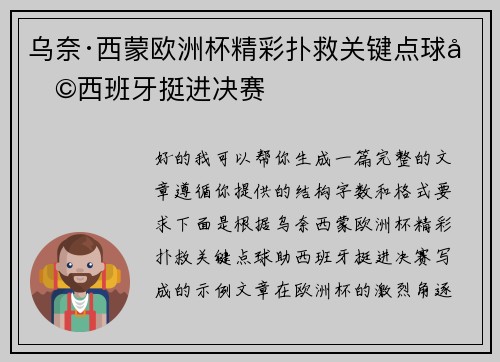 乌奈·西蒙欧洲杯精彩扑救关键点球助西班牙挺进决赛 乌奈·西蒙欧洲杯精彩扑救关键点球助西班牙挺进决赛