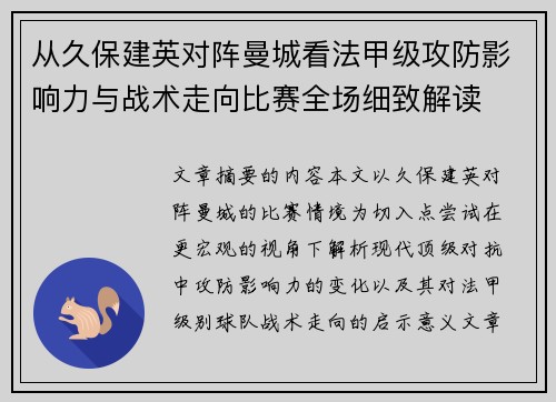 从久保建英对阵曼城看法甲级攻防影响力与战术走向比赛全场细致解读 从久保建英对阵曼城看法甲级攻防影响力与战术走向比赛全场细致解读