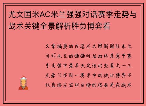 尤文国米AC米兰强强对话赛季走势与战术关键全景解析胜负博弈看 尤文国米AC米兰强强对话赛季走势与战术关键全景解析胜负博弈看