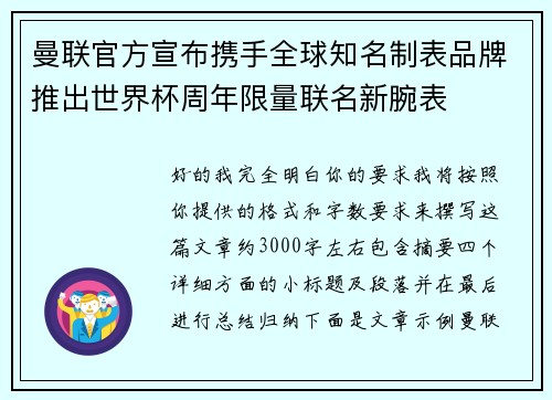 曼联官方宣布携手全球知名制表品牌推出世界杯周年限量联名新腕表 曼联官方宣布携手全球知名制表品牌推出世界杯周年限量联名新腕表